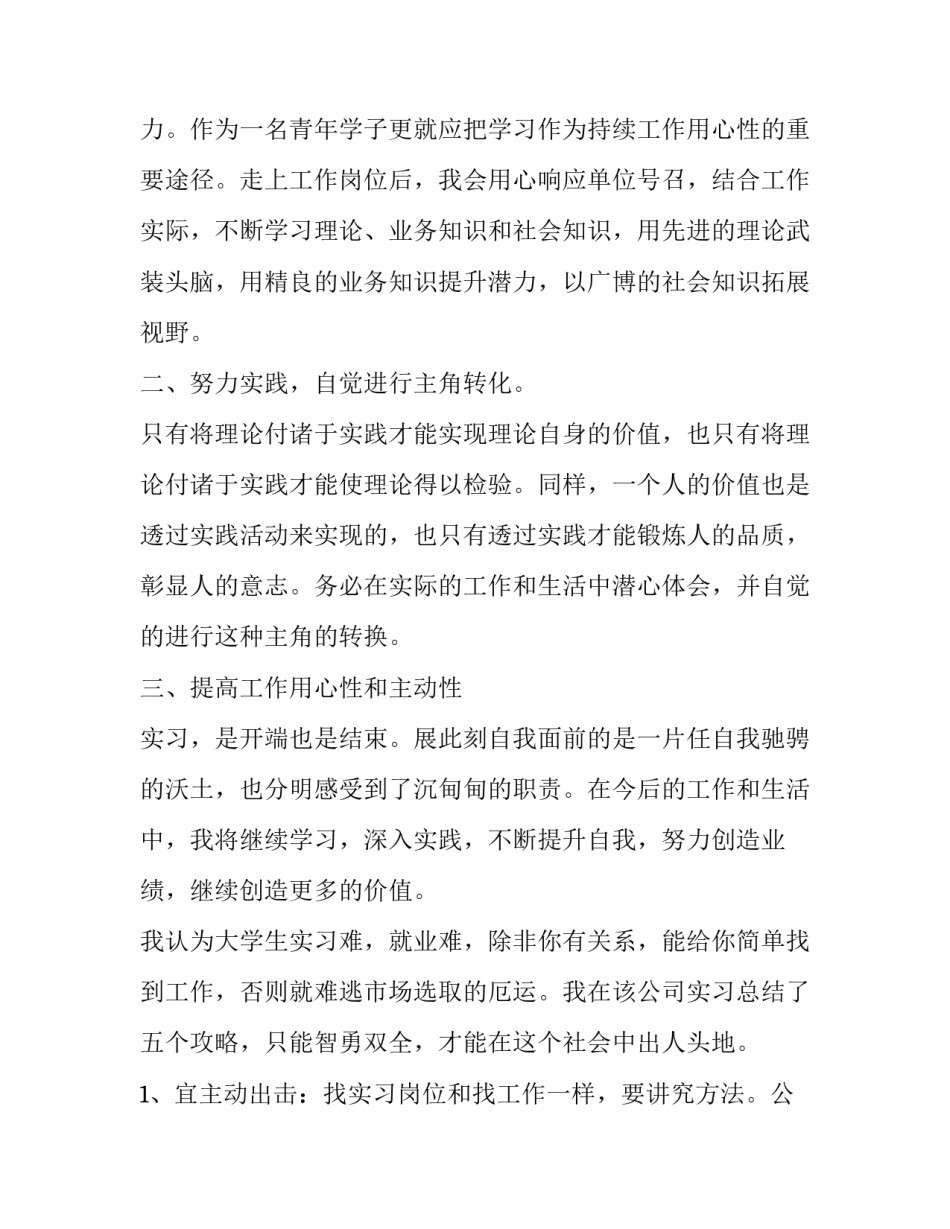 实训心得体会网络管理和感想 网络配置实训心得体会(4篇)_第2页