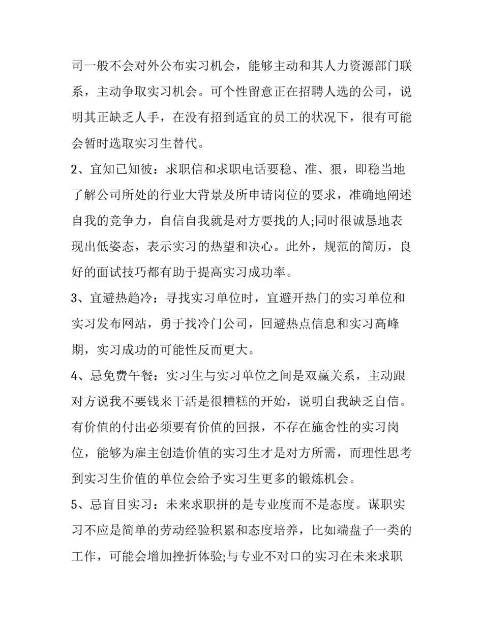 实训心得体会网络管理和感想 网络配置实训心得体会(4篇)_第3页