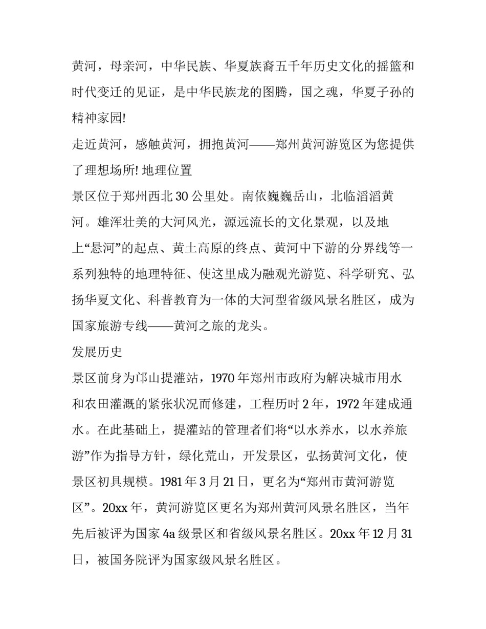 黄河高质量心得体会范本 黄河流域高质量发展工作总结(三篇)_第2页