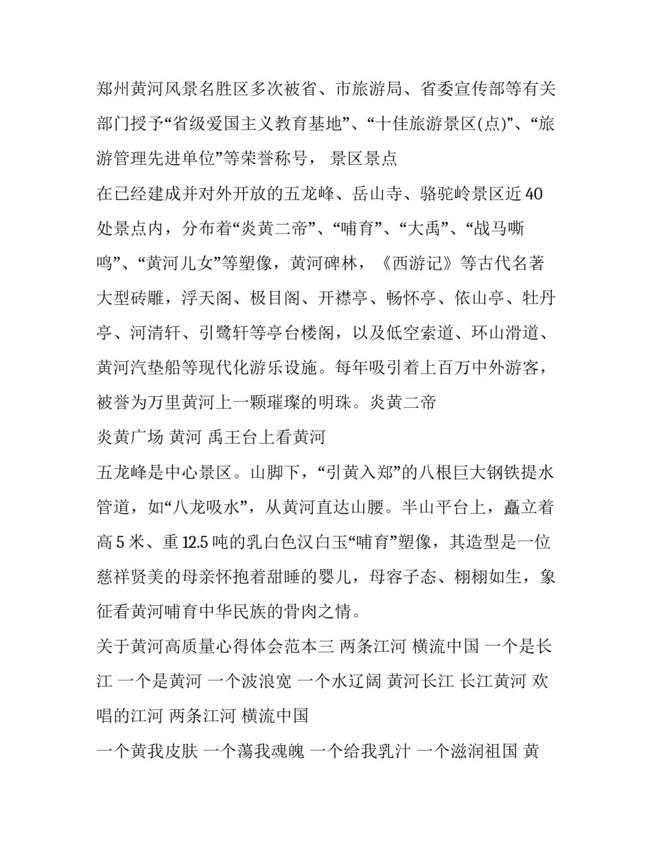 黄河高质量心得体会范本 黄河流域高质量发展工作总结(三篇)_第3页