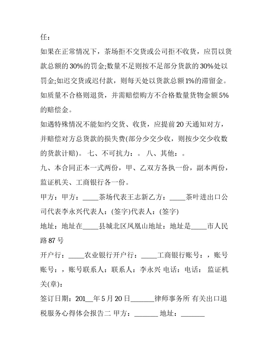出口退税服务心得体会报告 出口退税会计自我总结(三篇)_第2页