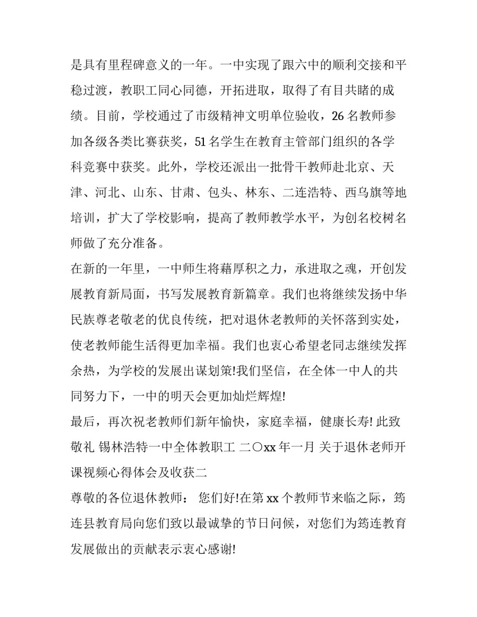 退休老师开课视频心得体会及收获 老教师上公开课的感受和收获(7篇)_第2页