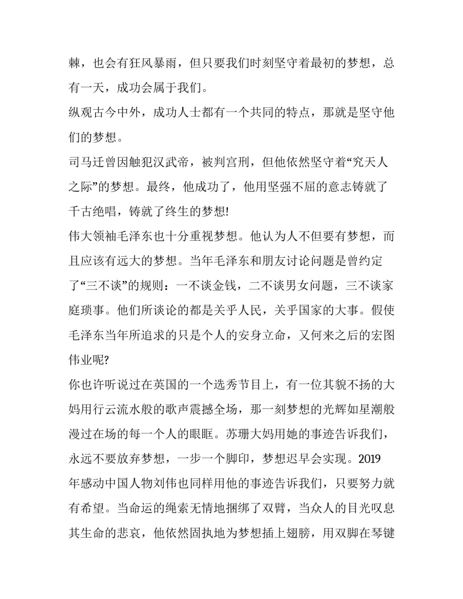 梦想守护者心得体会和感想 观看《守护者》心得体会(八篇)_第2页
