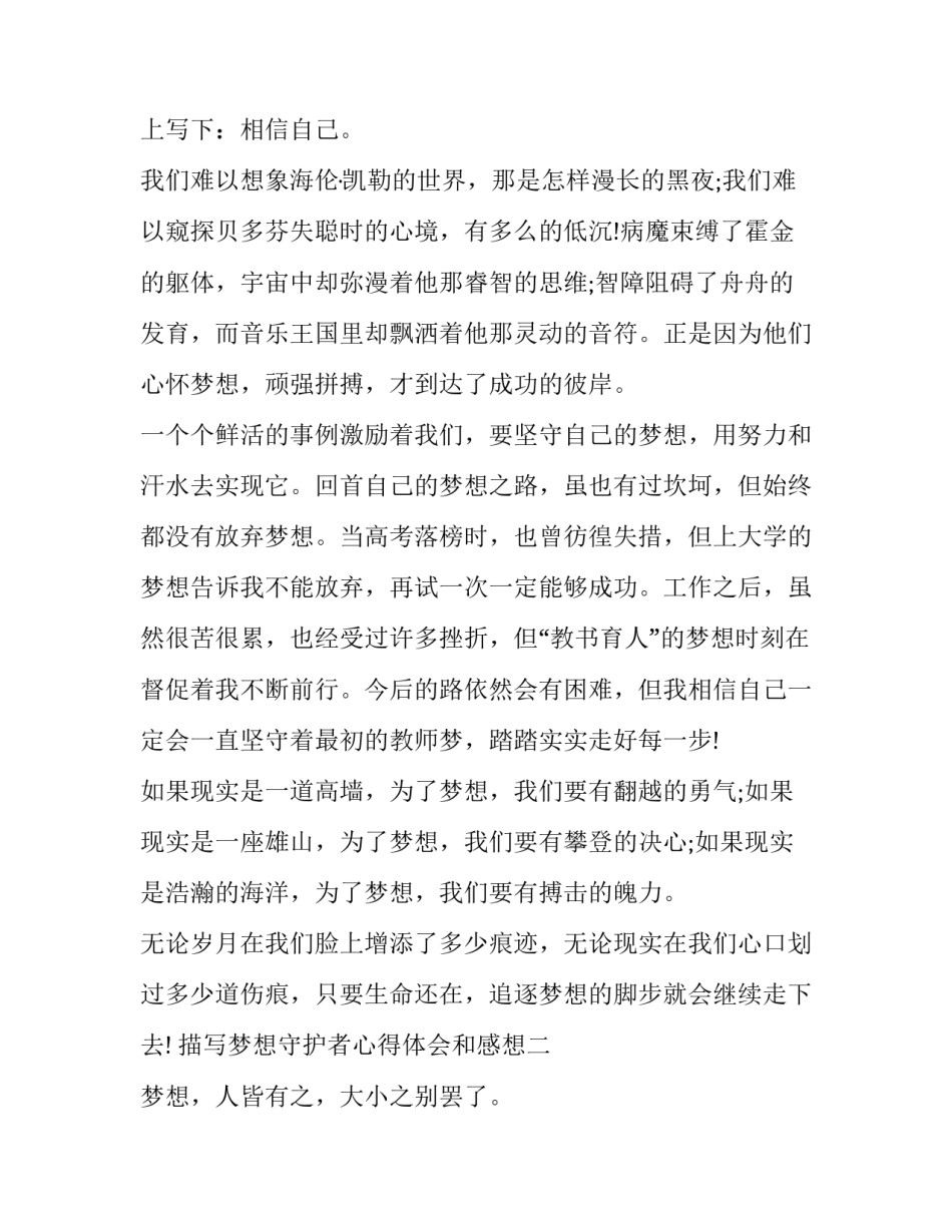梦想守护者心得体会和感想 观看《守护者》心得体会(八篇)_第3页