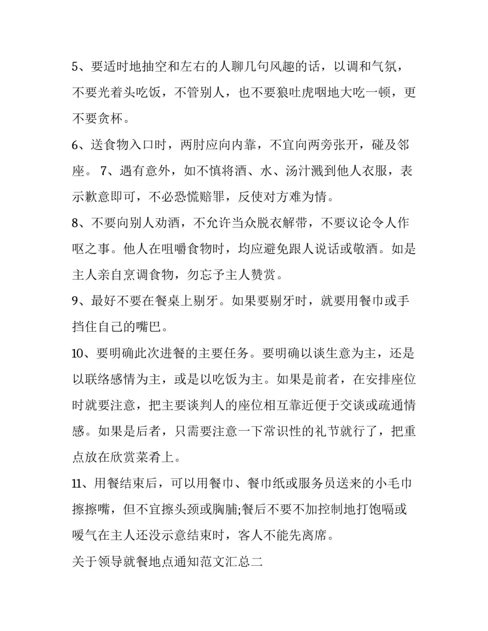 领导就餐地点通知范文汇总 给领导订餐通知怎么写(2篇)_第2页