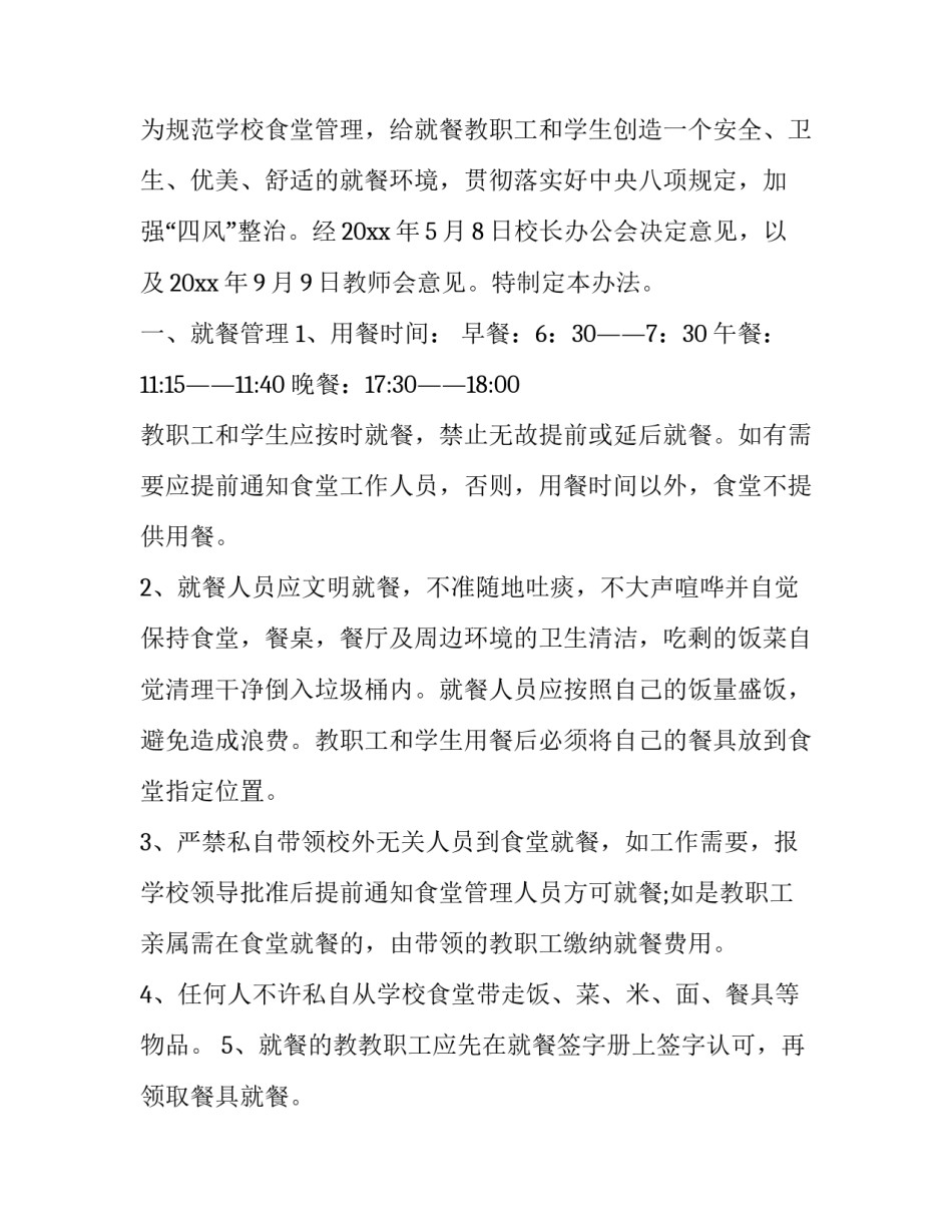 领导就餐地点通知范文汇总 给领导订餐通知怎么写(2篇)_第3页