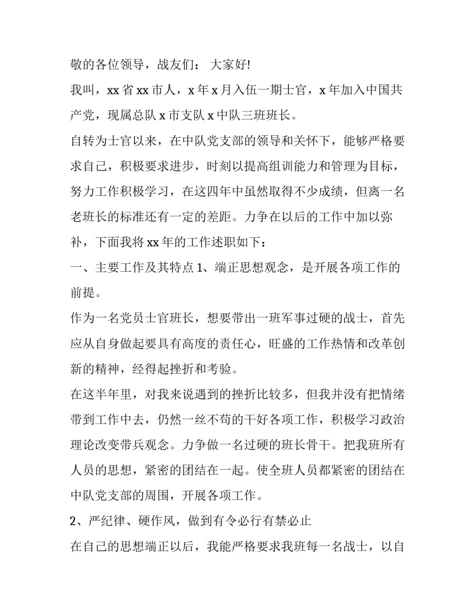 部队枪弹安全心得体会简短 部队枪支安全心得体会(7篇)_第2页