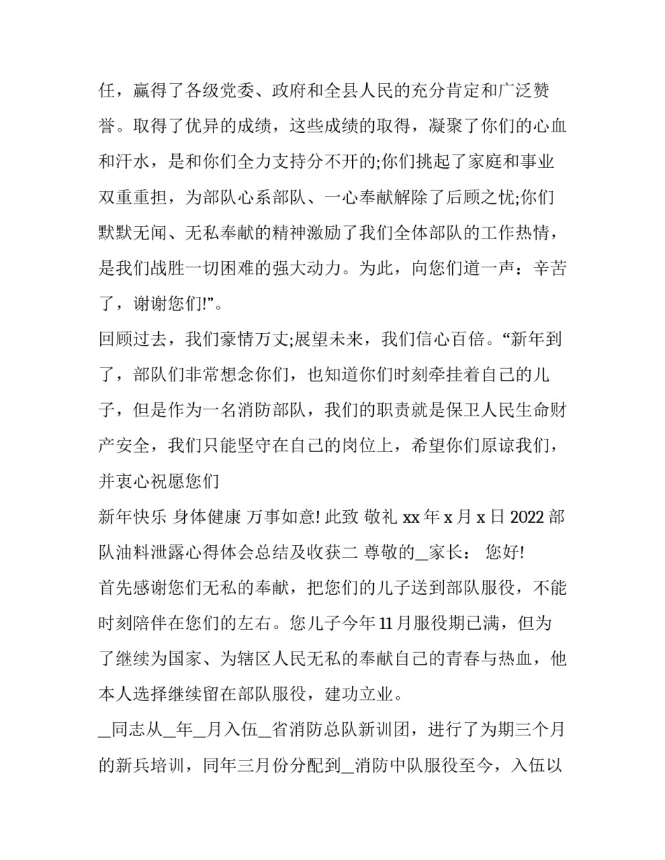 部队油料泄露心得体会总结及收获 部队失泄密心得体会(二篇)_第2页