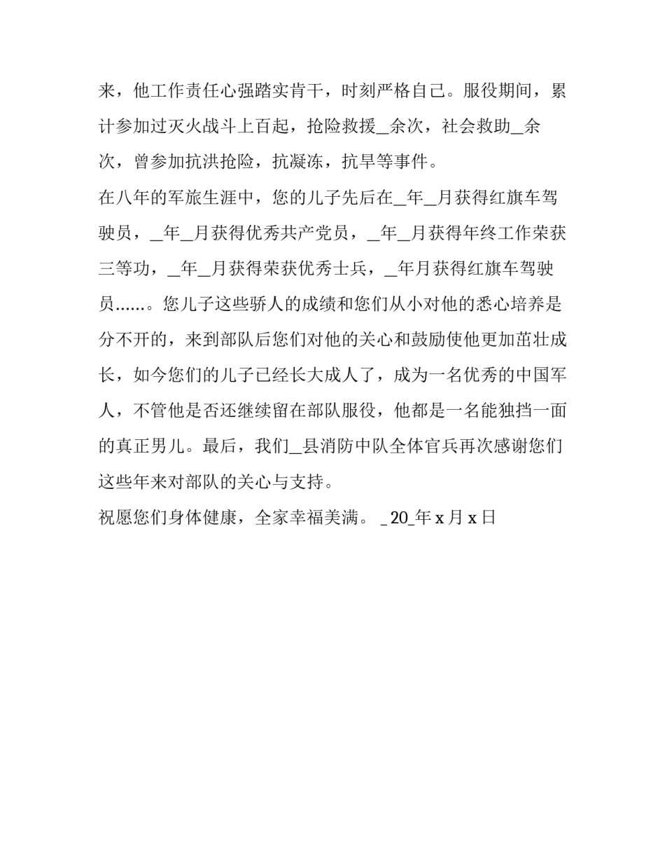 部队油料泄露心得体会总结及收获 部队失泄密心得体会(二篇)_第3页