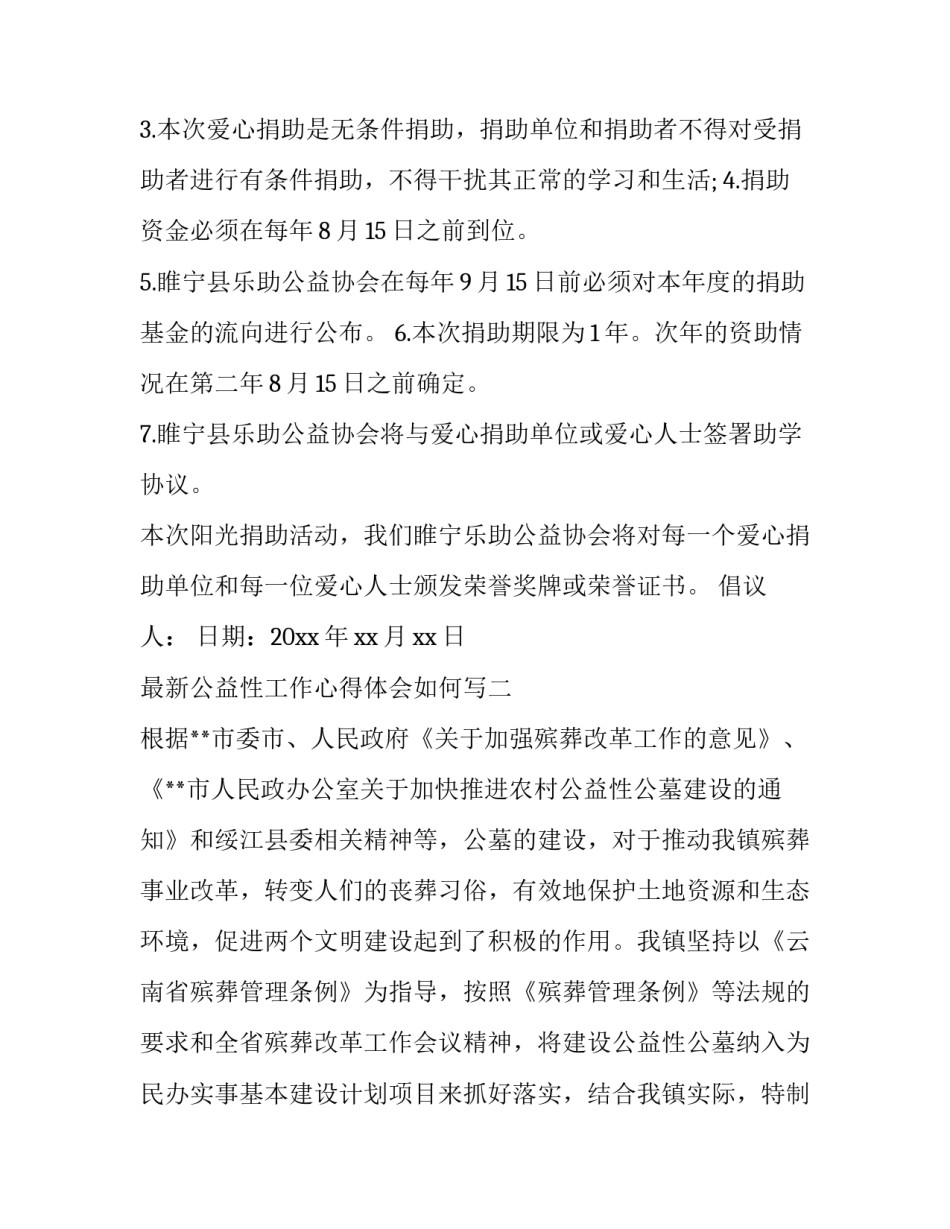 公益性工作心得体会如何写 公益性岗位心得体会(九篇)_第3页