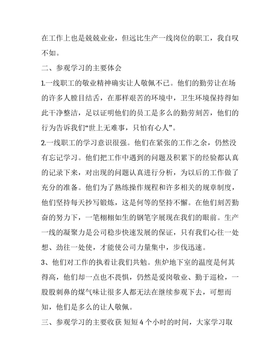 参观王树声故居心得体会实用 参观王船山故居心得体会(6篇)_第2页