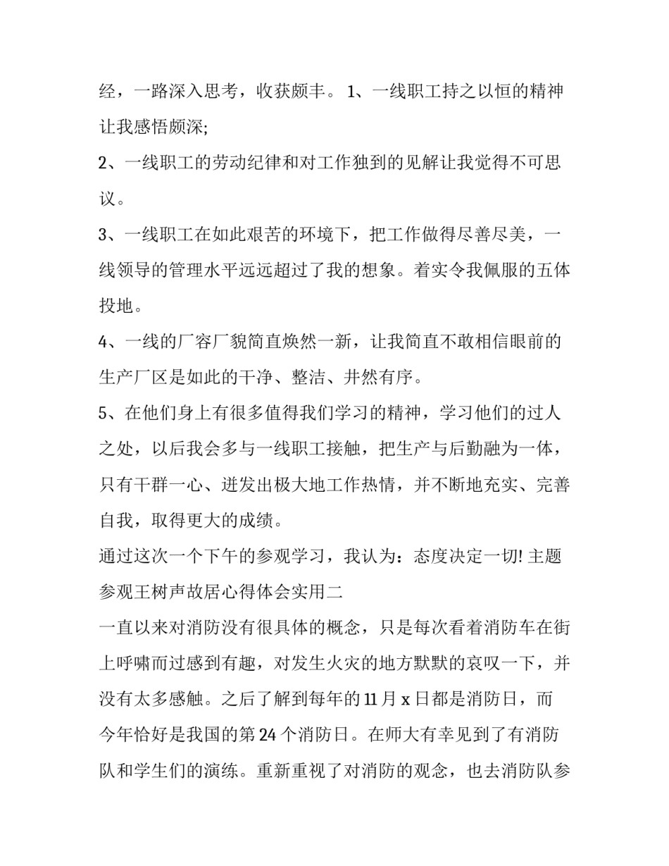 参观王树声故居心得体会实用 参观王船山故居心得体会(6篇)_第3页