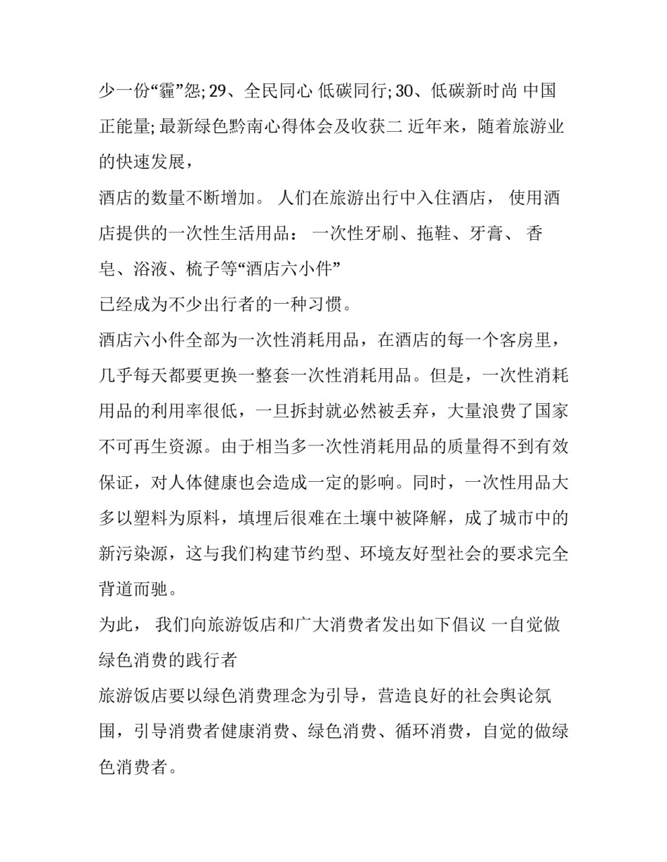 绿色黔南心得体会及收获 黔东南的生态文明建设感想(七篇)_第2页