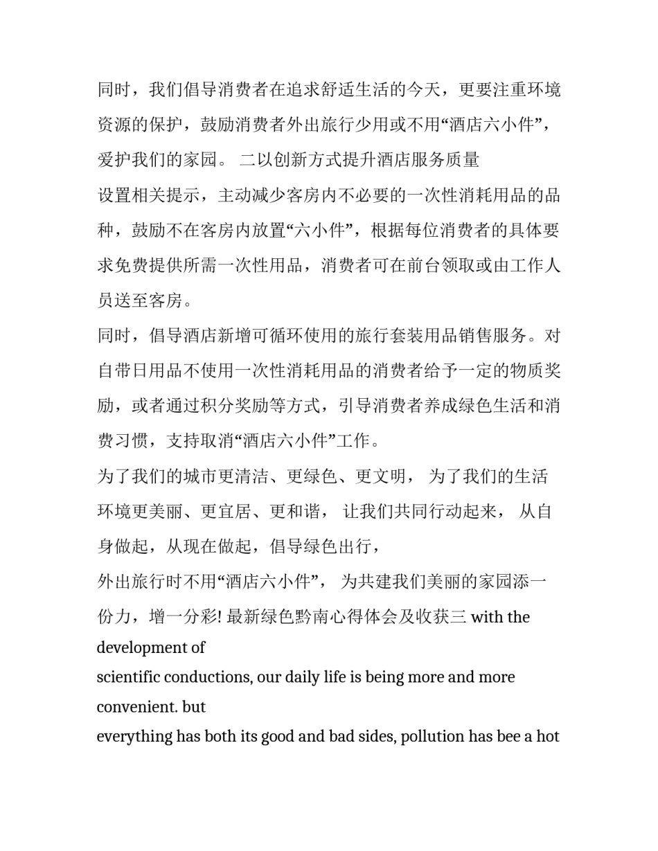 绿色黔南心得体会及收获 黔东南的生态文明建设感想(七篇)_第3页