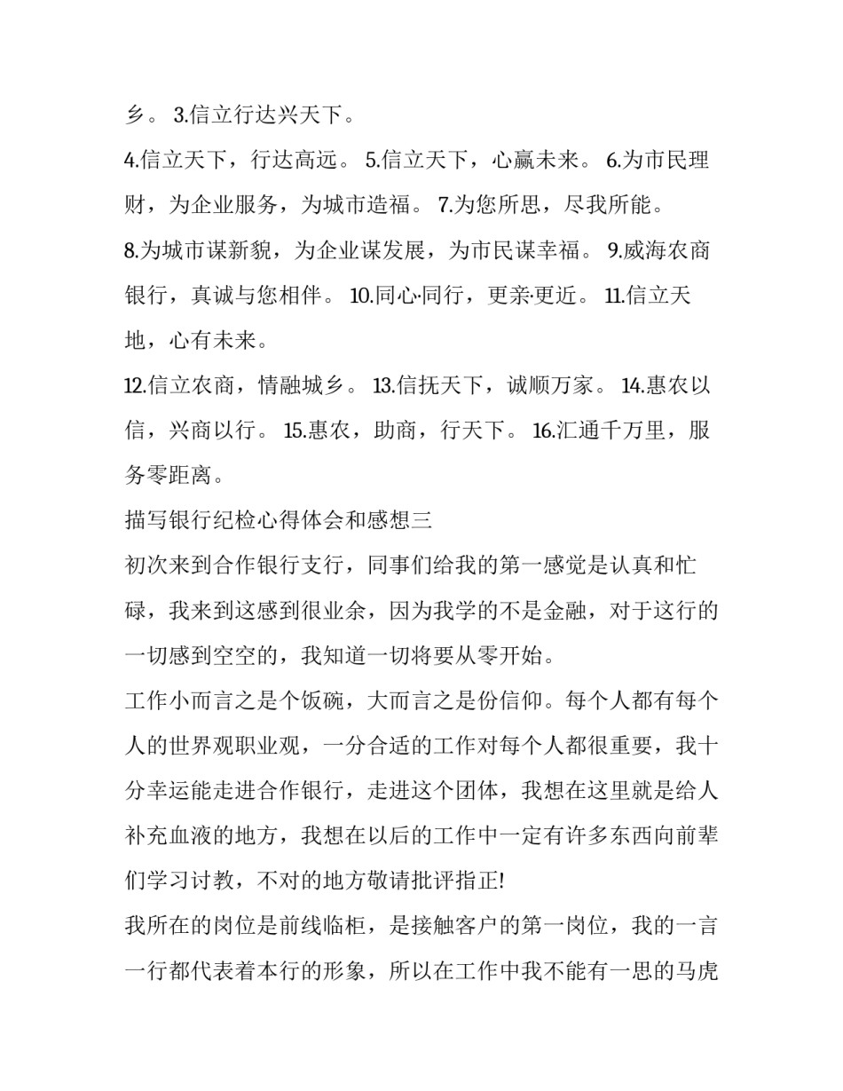 银行纪检心得体会和感想 银行纪检心得体会和感想作文(七篇)_第2页