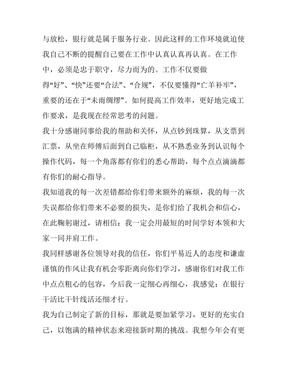 银行纪检心得体会和感想 银行纪检心得体会和感想作文(七篇)_第3页
