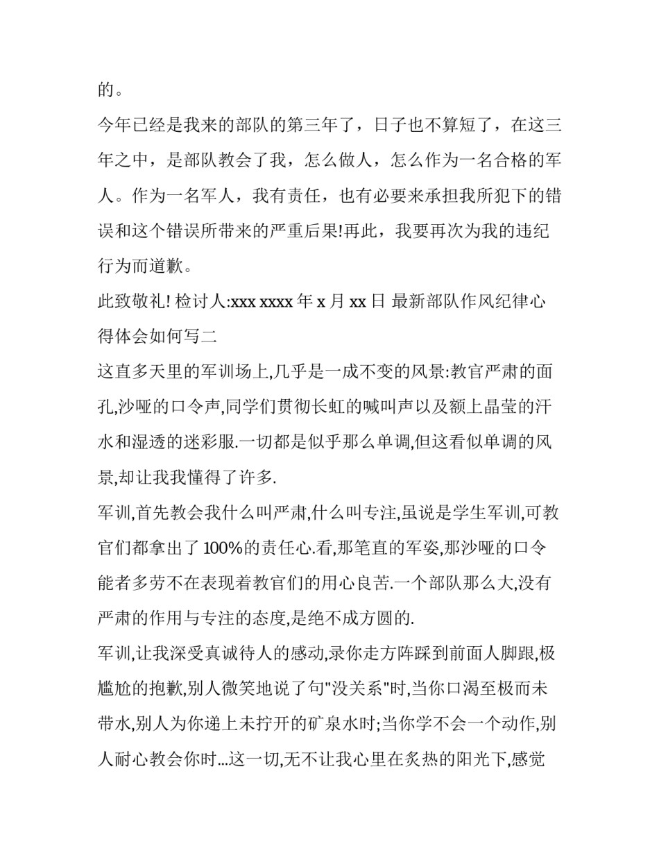 部队作风纪律心得体会如何写 部队关于纪律作风整顿心得体会范文(4篇)_第2页