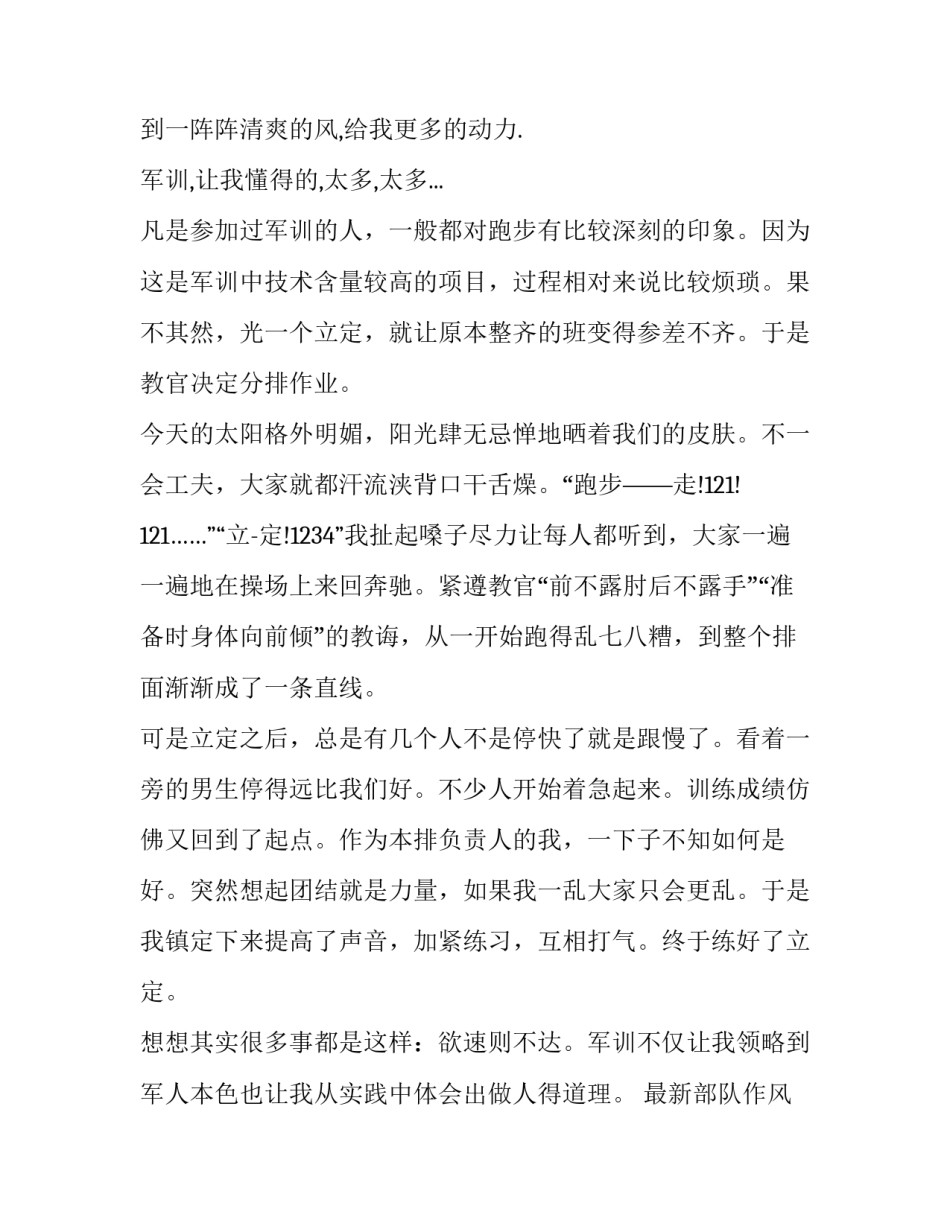 部队作风纪律心得体会如何写 部队关于纪律作风整顿心得体会范文(4篇)_第3页