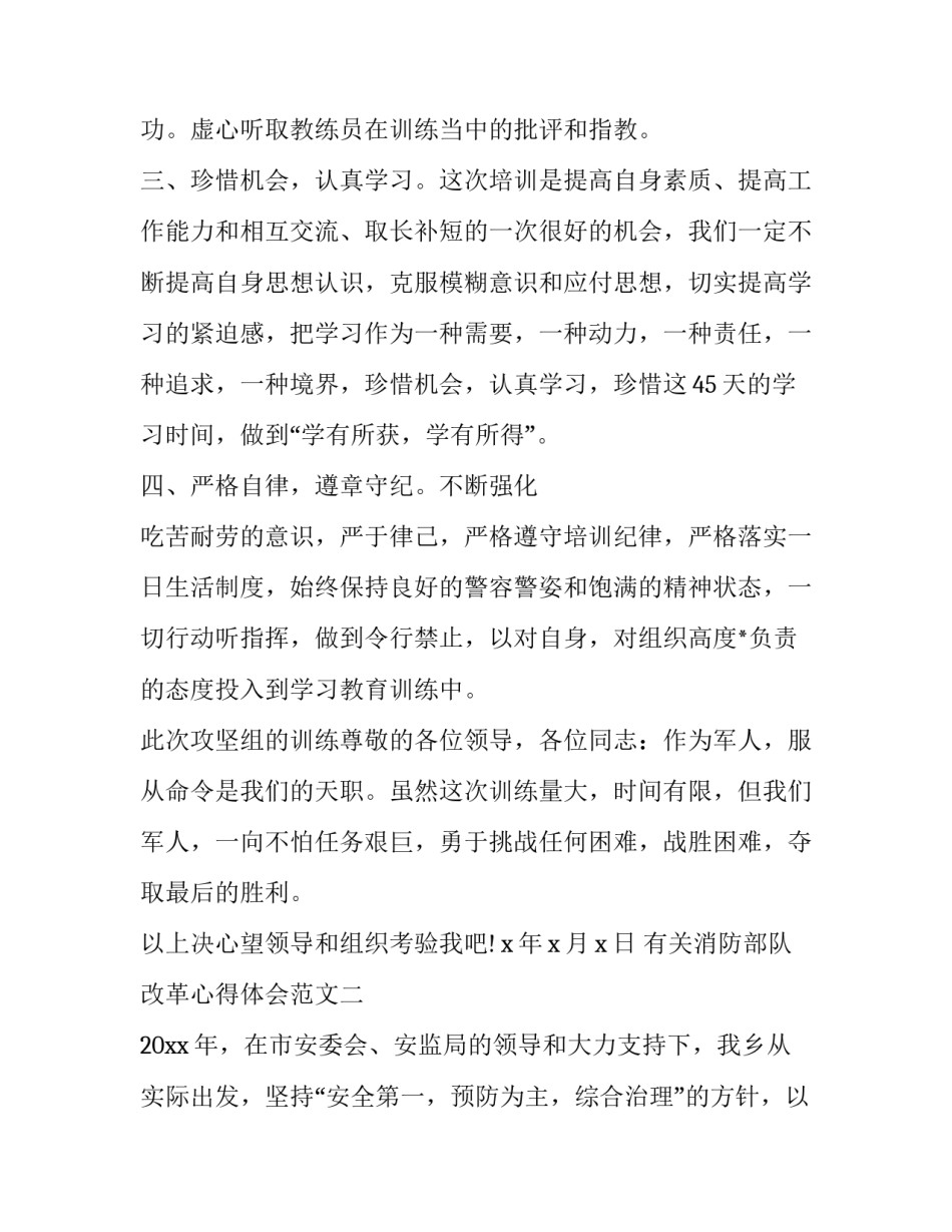 消防部队改革心得体会范文 消防部队管理心得体会(三篇)_第2页