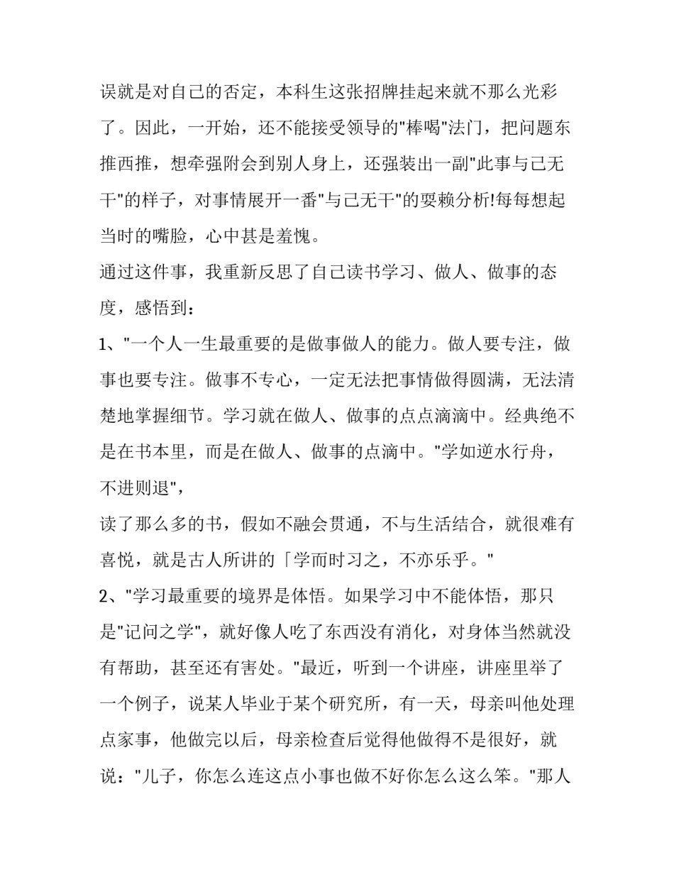 读书面面谈范文通用 读书面面观(五篇)_第2页