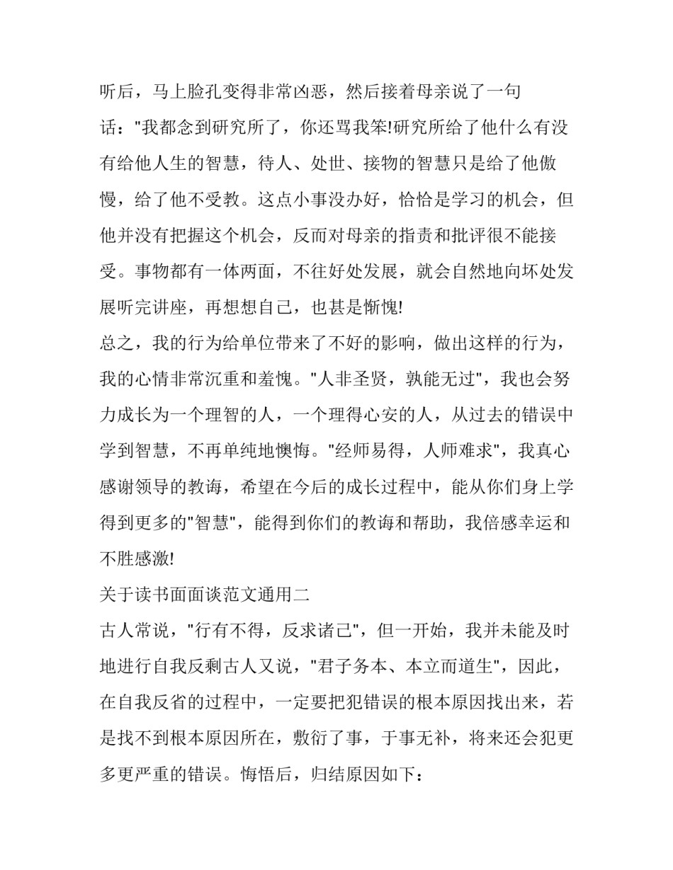读书面面谈范文通用 读书面面观(五篇)_第3页