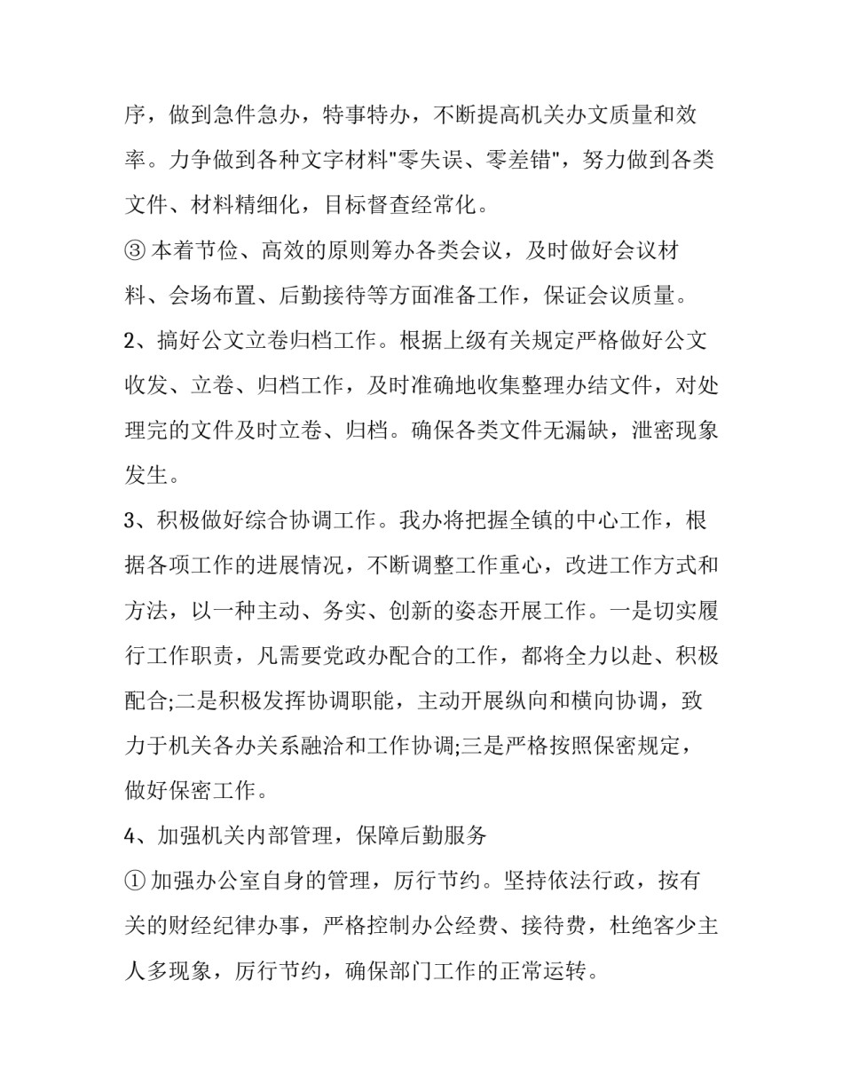 党政办工作的心得体会和感想 党政办工作感触(6篇)_第2页