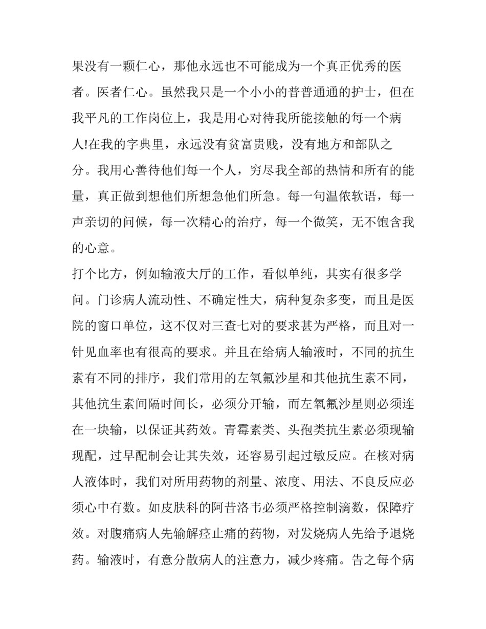 部队铁纪强军心得体会范文 部队观铁纪强军有感(8篇)_第2页