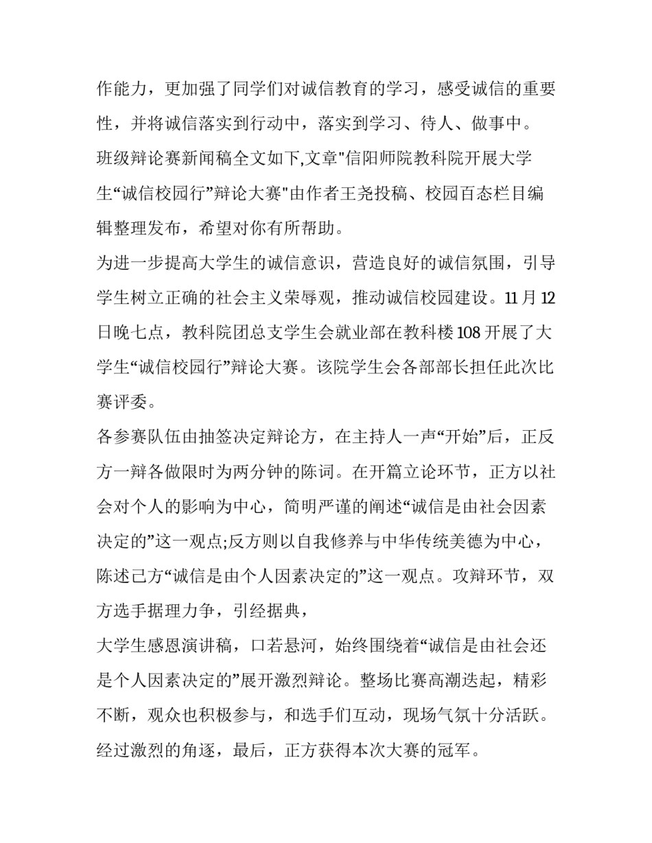 新闻联播的心得体会 新闻联播的心得体会300字(三篇)_第2页