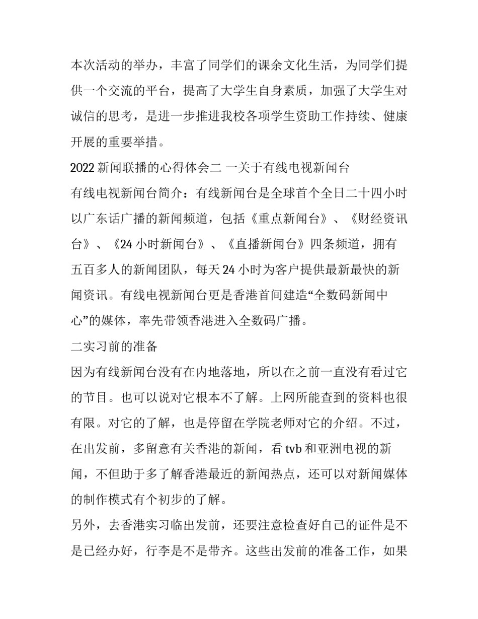 新闻联播的心得体会 新闻联播的心得体会300字(三篇)_第3页