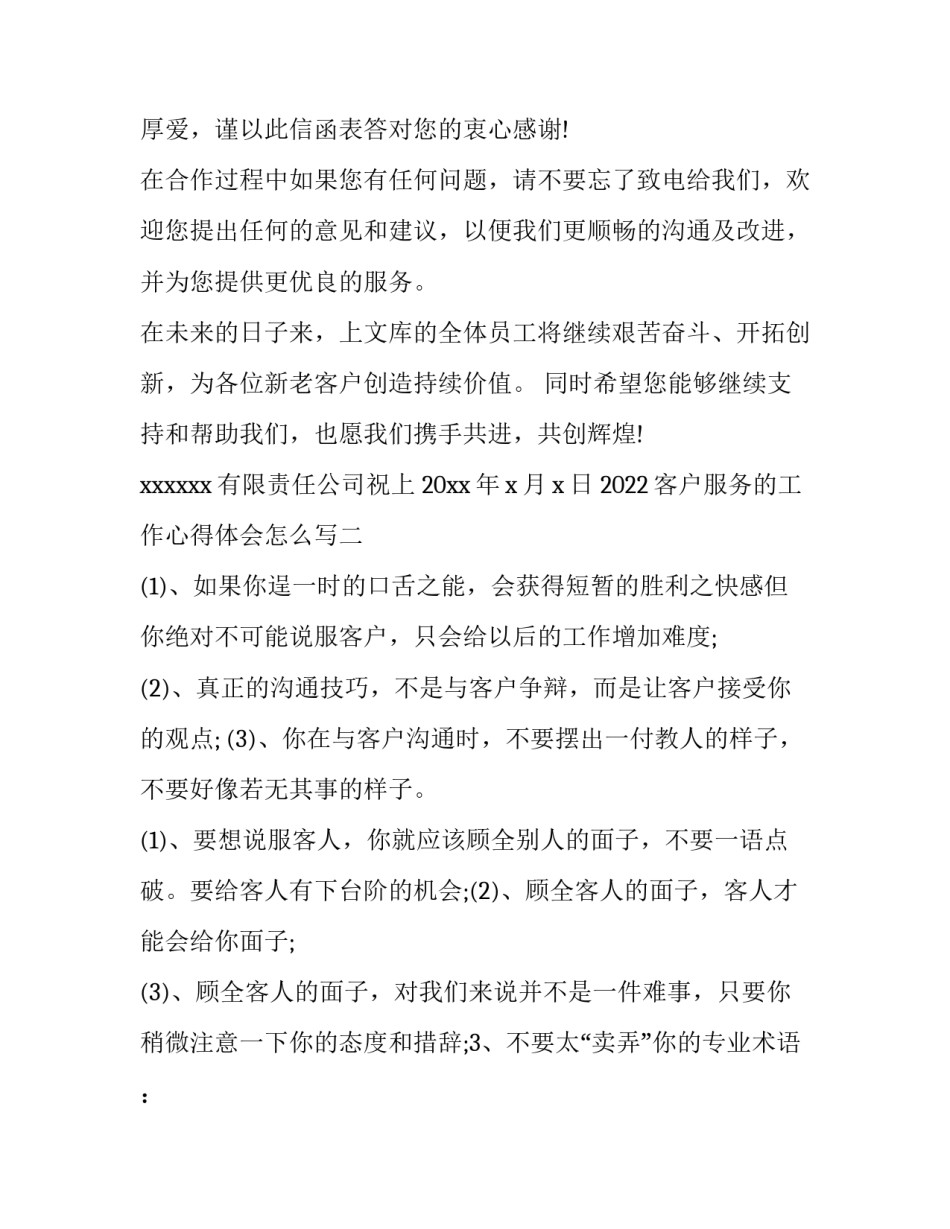 客户服务的工作心得体会怎么写 客户服务心得体会范文(二篇)_第2页