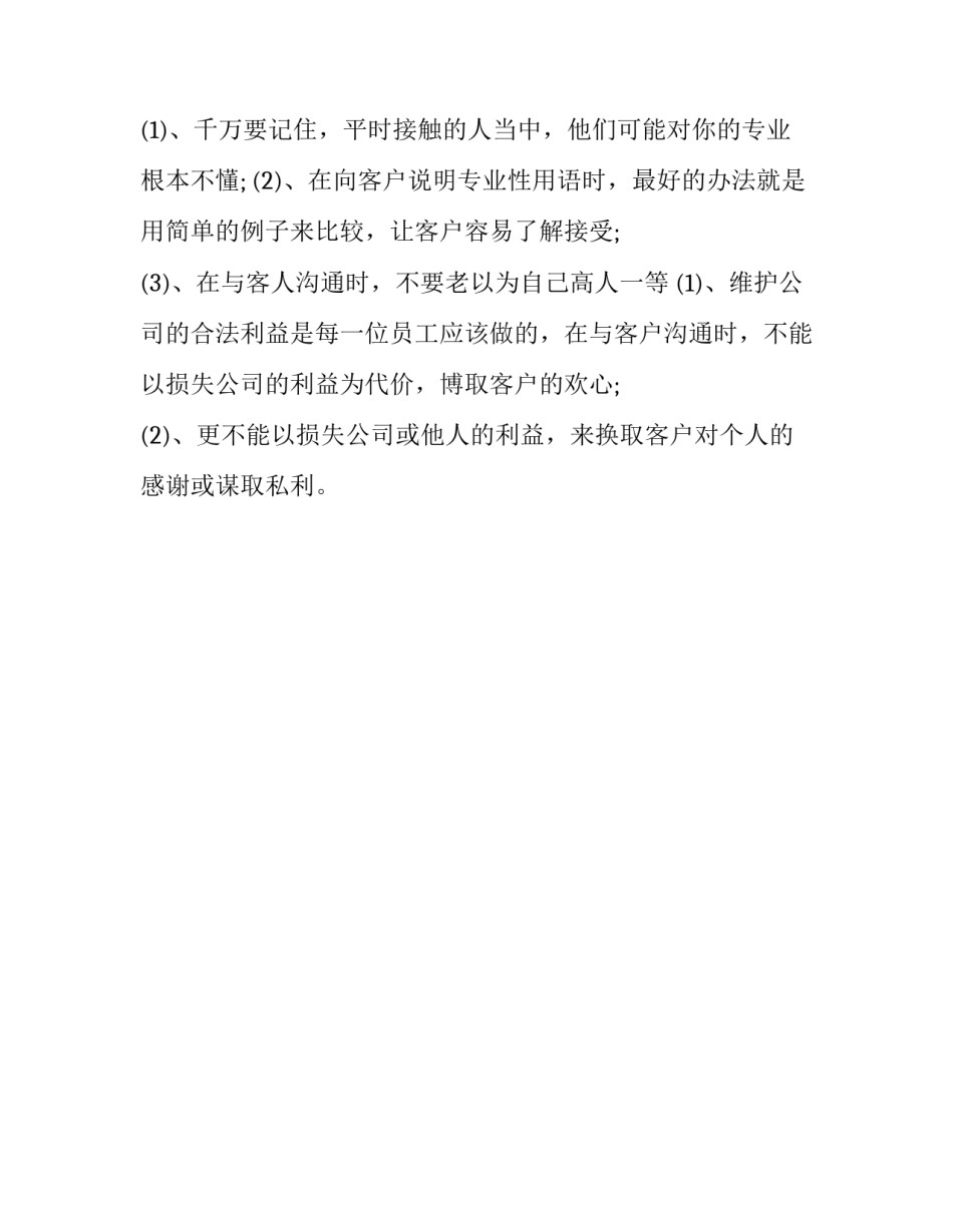 客户服务的工作心得体会怎么写 客户服务心得体会范文(二篇)_第3页