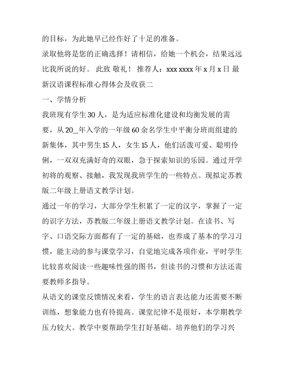 汉语课程标准心得体会及收获 现代汉语课程心得体会(三篇)_第2页
