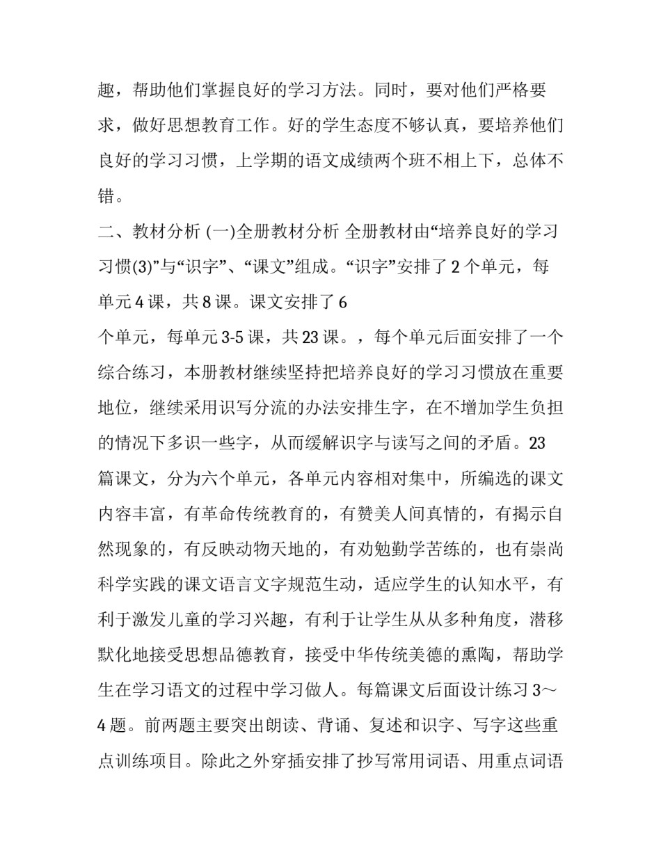 汉语课程标准心得体会及收获 现代汉语课程心得体会(三篇)_第3页