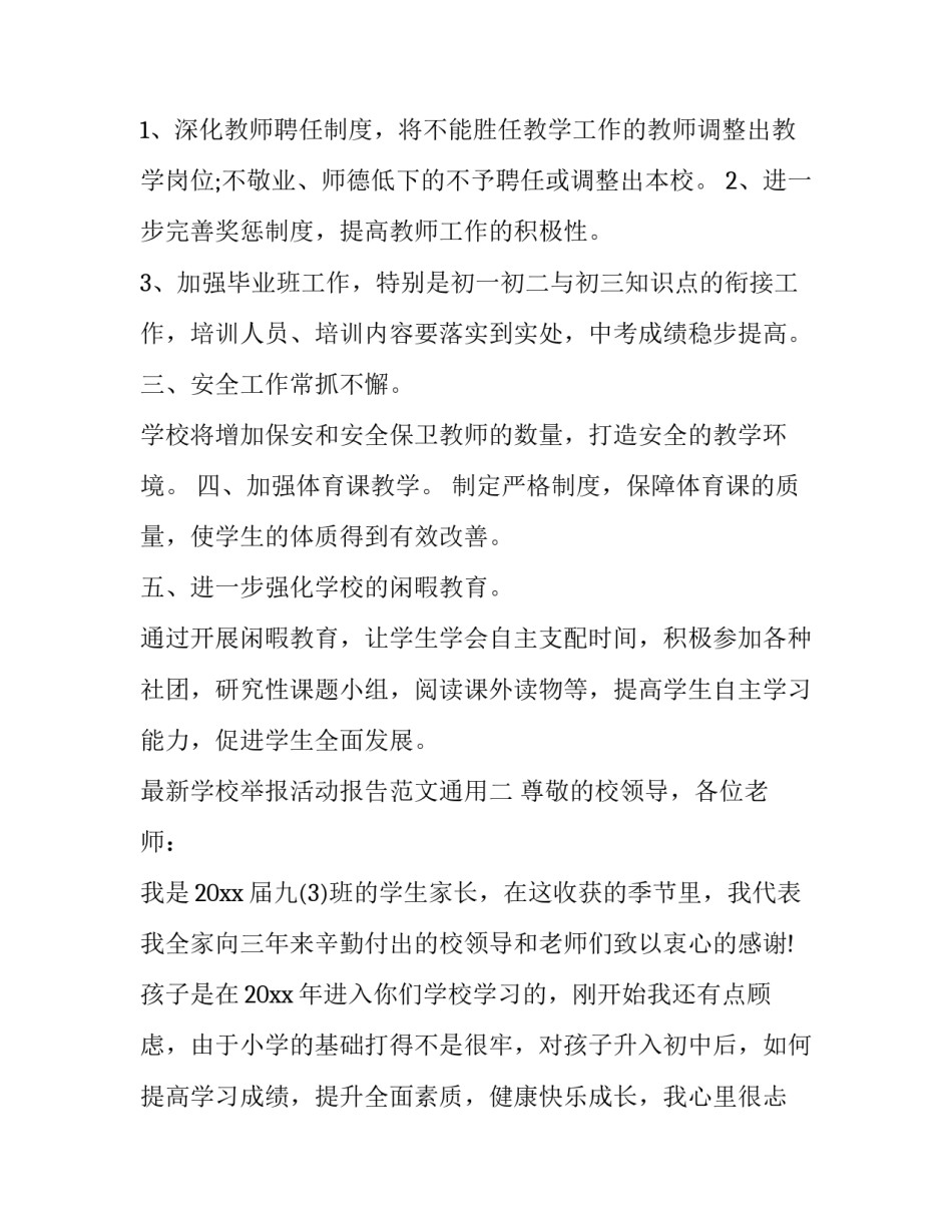 学校举报活动报告范文通用 举报学校的举报信(7篇)_第2页
