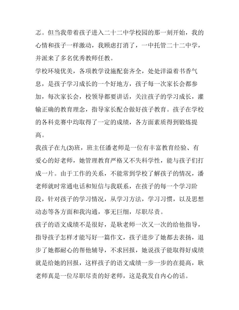 学校举报活动报告范文通用 举报学校的举报信(7篇)_第3页