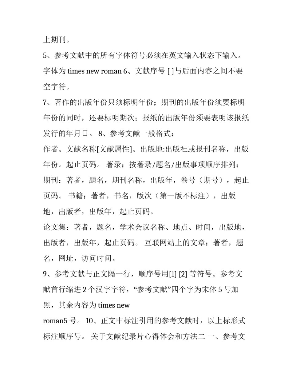 文献纪录片心得体会和方法 历史纪录片心得(8篇)_第2页