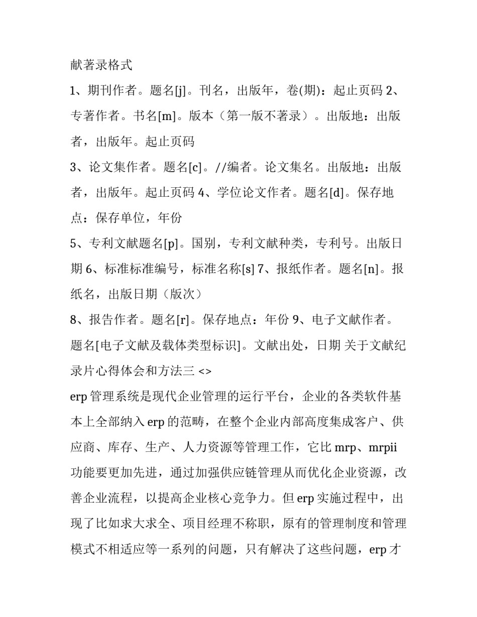 文献纪录片心得体会和方法 历史纪录片心得(8篇)_第3页