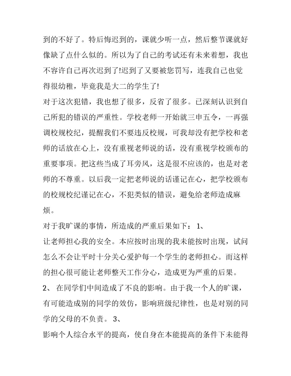 纪律教育专题活动心得体会及感悟 纪律专题会心得体会(九篇)_第2页