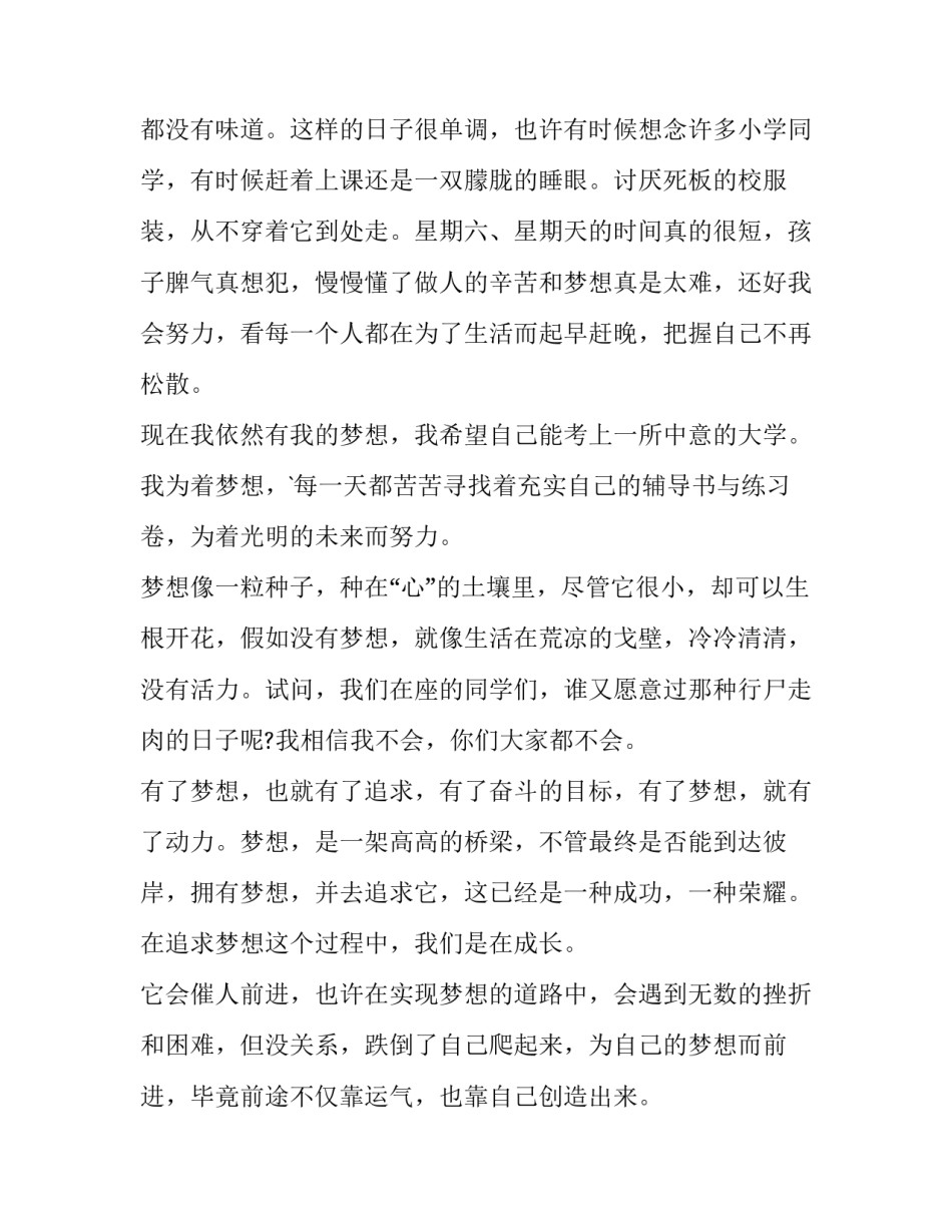 梦想守护者心得体会精选 梦想的守护者(二篇)_第2页