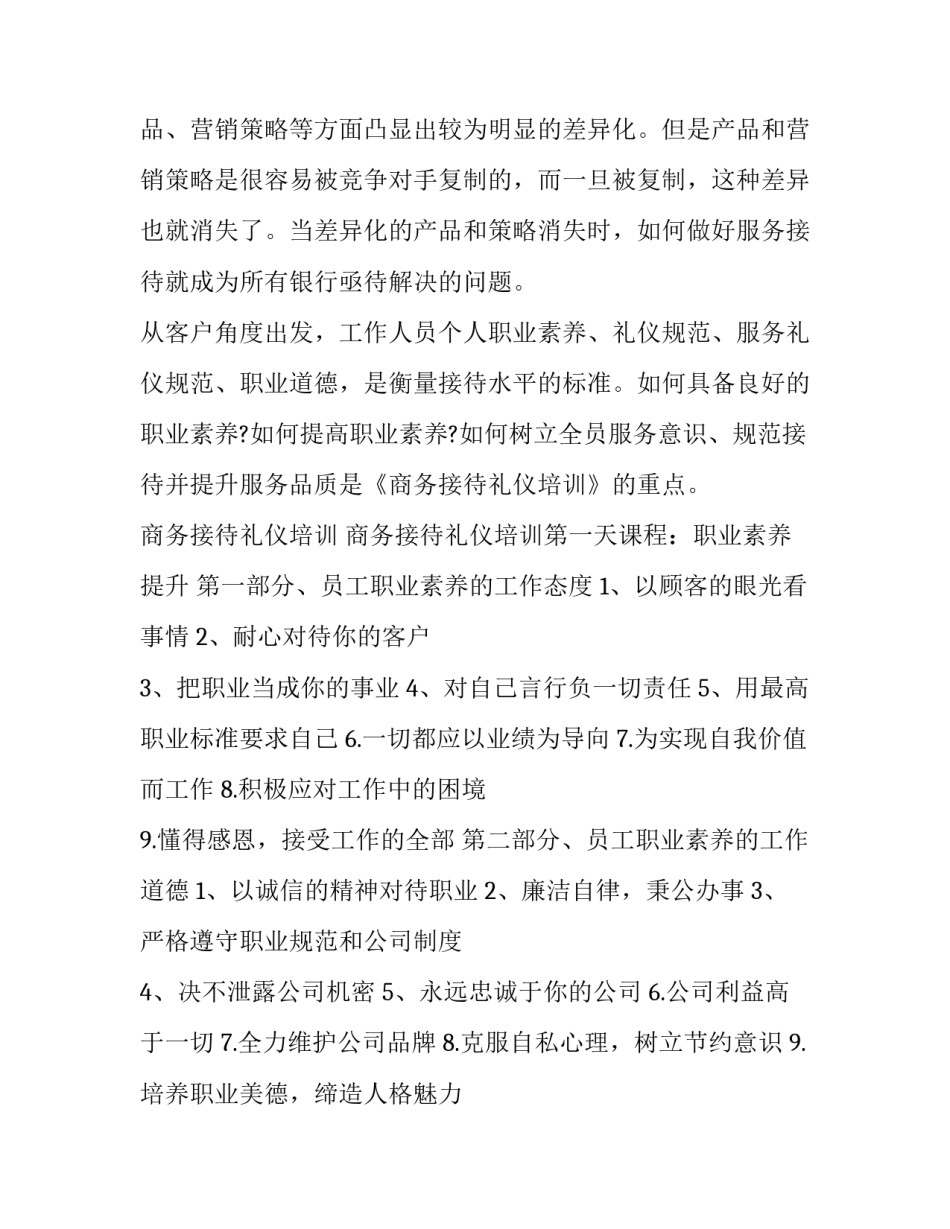 接待顾客心得体会范本 接待客户接待分析总结(8篇)_第2页