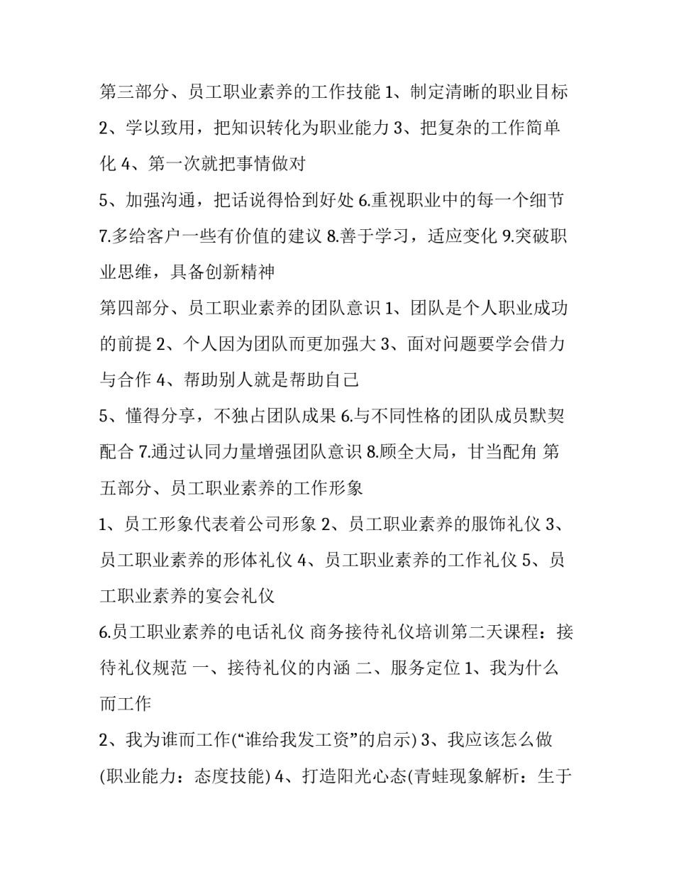 接待顾客心得体会范本 接待客户接待分析总结(8篇)_第3页