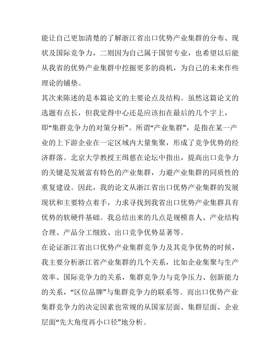 毕业答辩心得体会精选 毕业答辩心得体会精选范文(八篇)_第2页