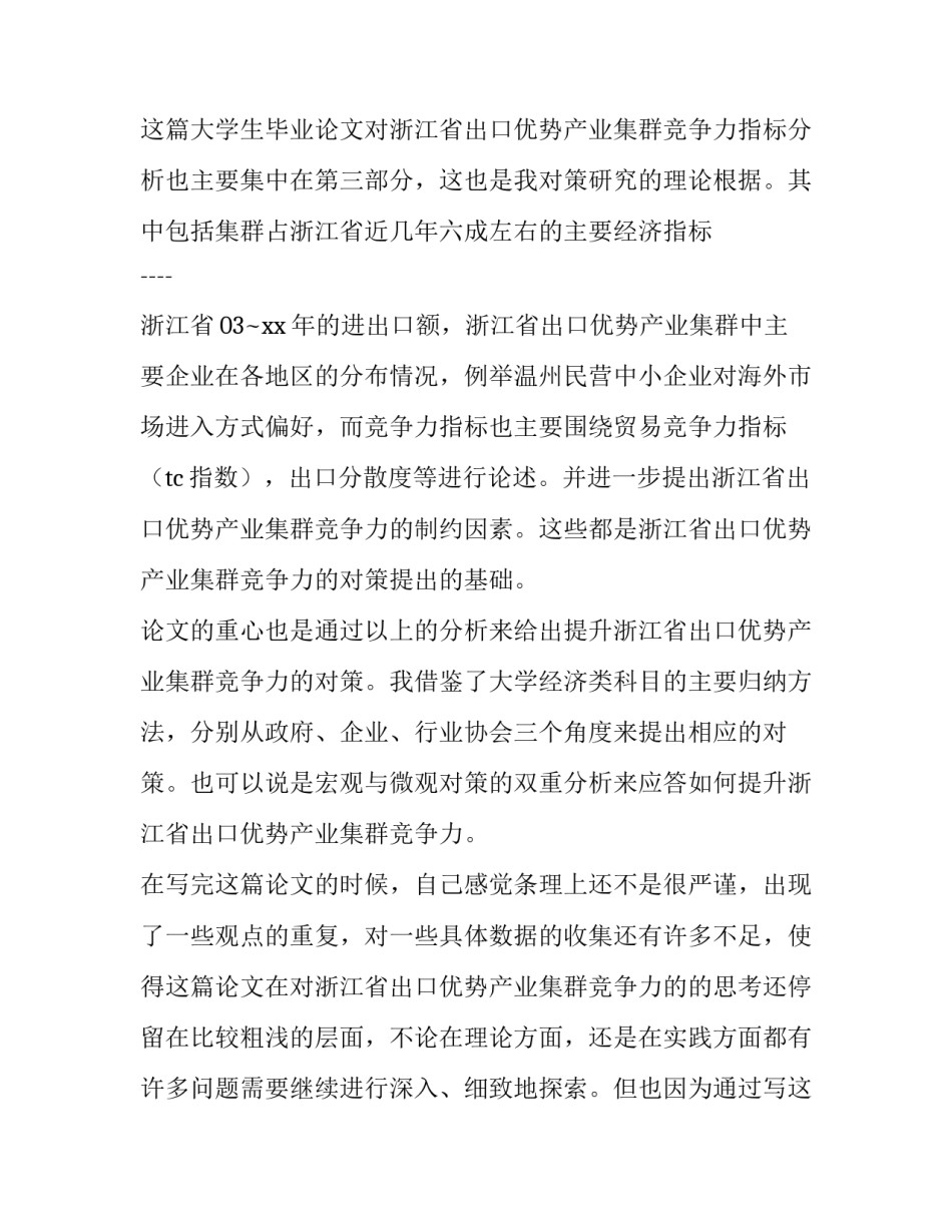 毕业答辩心得体会精选 毕业答辩心得体会精选范文(八篇)_第3页
