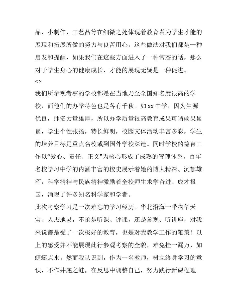 参观食品厂心得体会实用 参观食品厂实践报告(五篇)_第3页