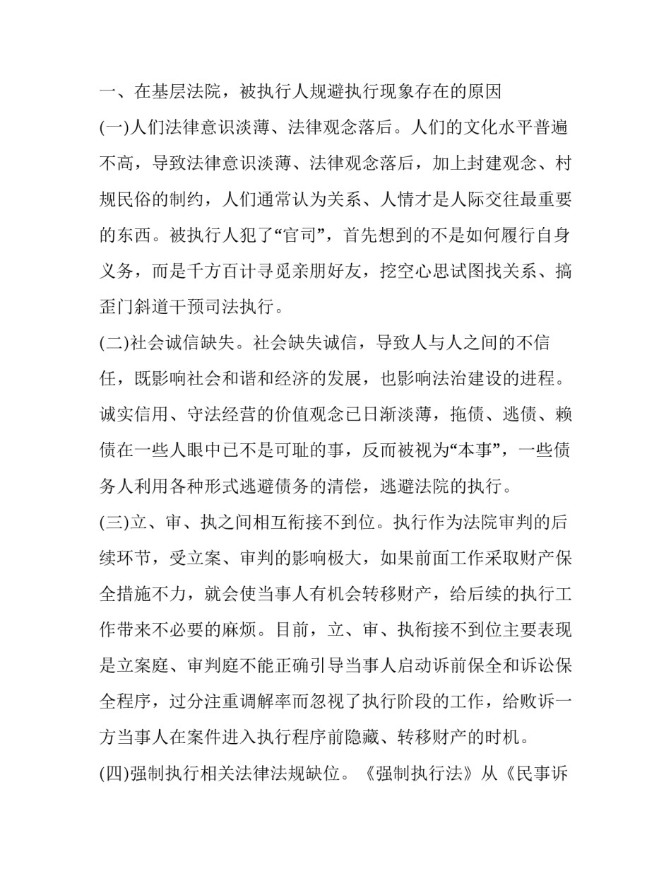 拒执罪自诉申请书法院 拒不执行罪自诉申请书(2篇)_第2页