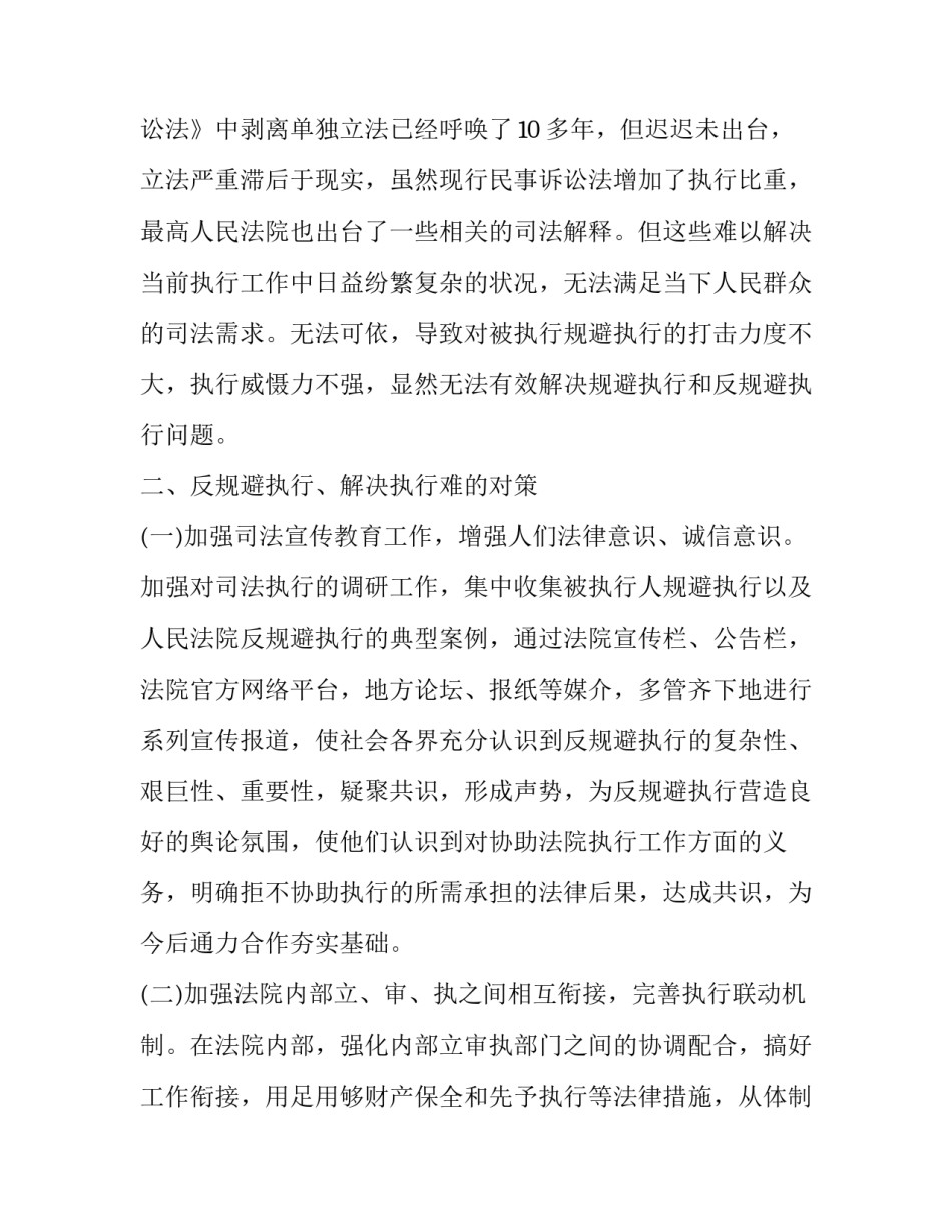 拒执罪自诉申请书法院 拒不执行罪自诉申请书(2篇)_第3页
