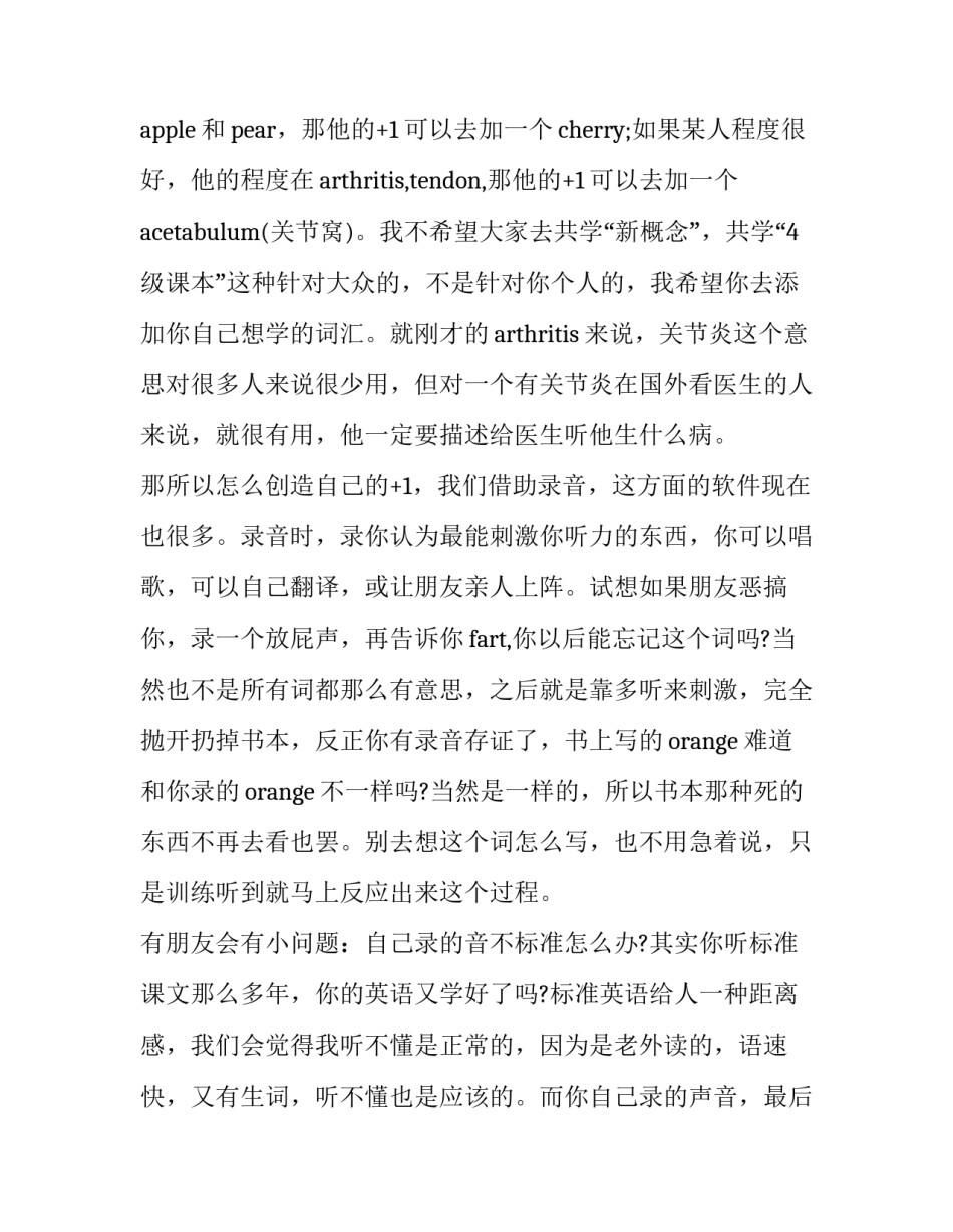 英语学习心得体会怎么怎么写 学了英语后的心得体会用英语怎么写(五篇)_第3页