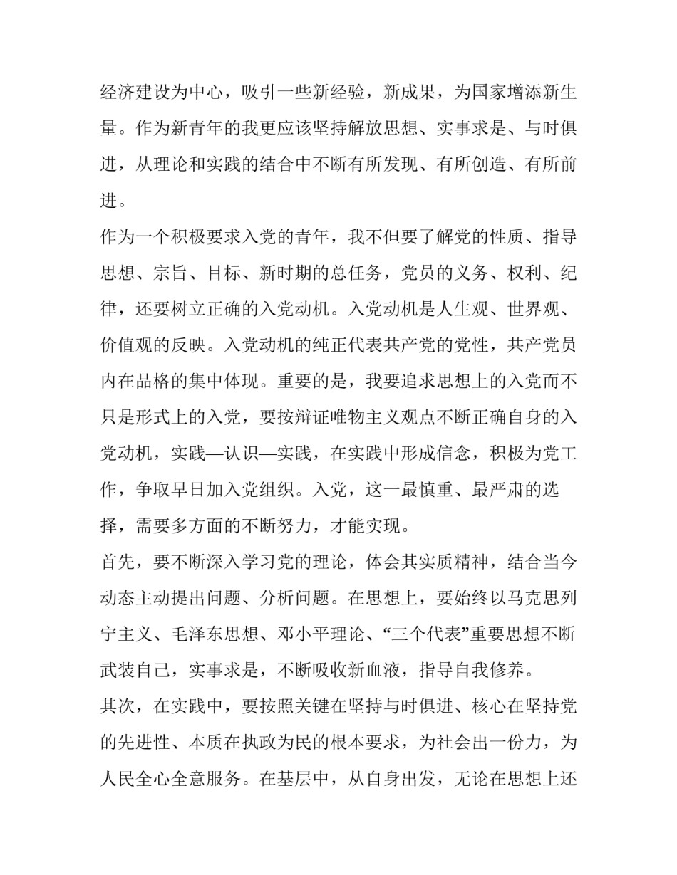 党的理论知识心得体会报告 党的基本理论和基本知识心得体会(三篇)_第2页