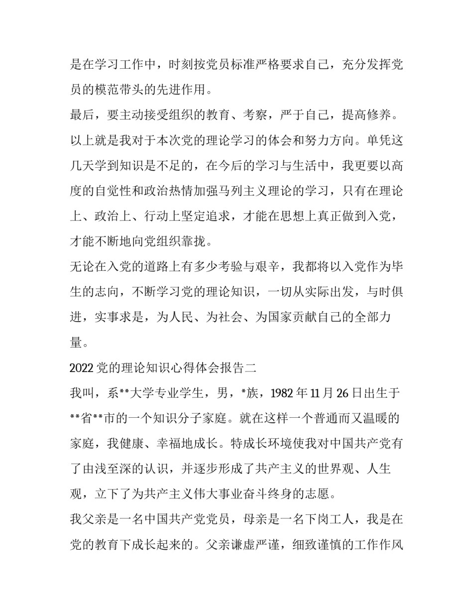 党的理论知识心得体会报告 党的基本理论和基本知识心得体会(三篇)_第3页
