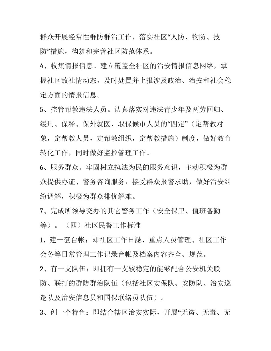 警务辅助人员心得体会简短 警务辅助人员管理办法心得体会(8篇)_第3页
